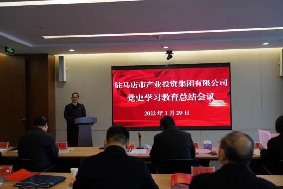 駐馬店市產業投資集團有限公司黨史學習教育總結大會新聞稿(1)(1)(1)203.png