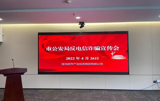 市產業集團聯合市公安局開展反電信詐騙宣傳活動1147.png