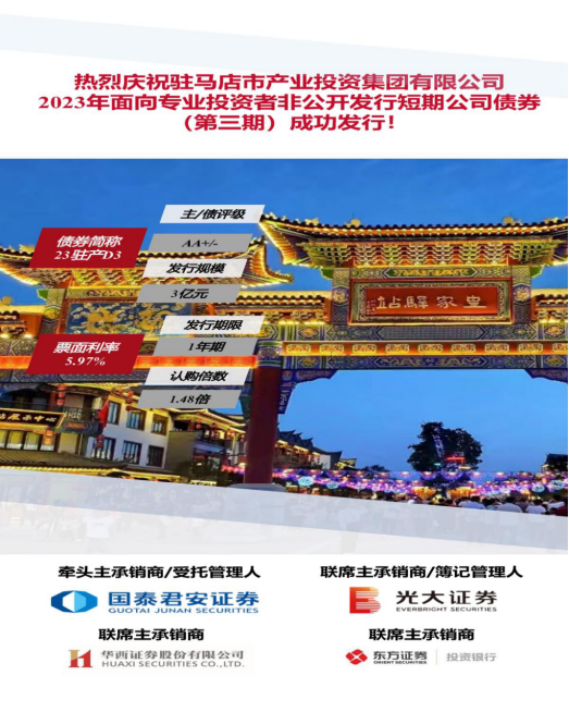 3.17資本部：市產業集團圓滿完成20億債券發行工作136.png