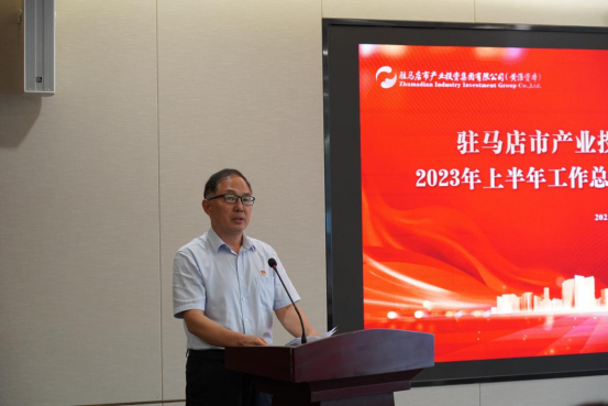 8.7市產業投資集團召開2023年上半年工作總結暨下半年工作推進會1398.png
