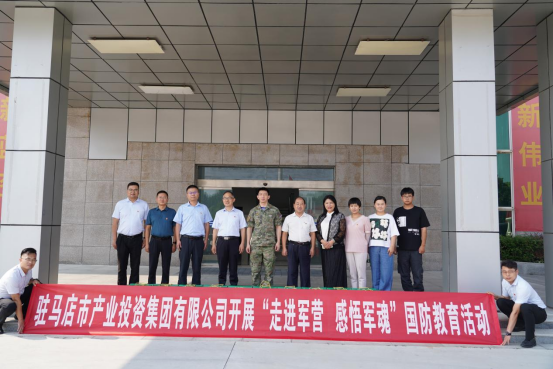 8.17駐馬店市產業投資集團有限公司開展國防教育活動新聞稿(1)(3)204.png