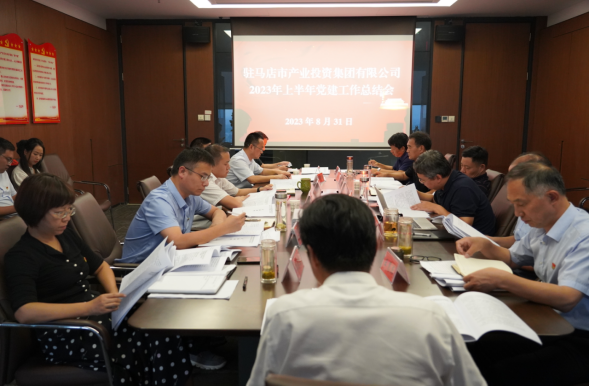 市產業集團召開2023年上半年黨建暨黨風廉政、意識形態工作會287.png