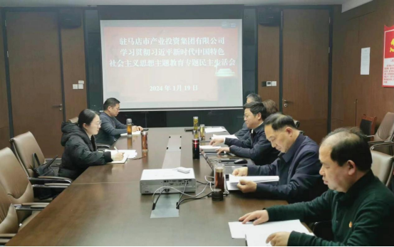 新聞稿：駐馬店市產業投資集團有限公司黨委召開主題教育專題民主生活會0119149.png