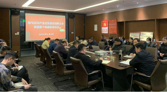新聞稿：市產業集團召開新提拔干部集體廉政談話會議0206211.png