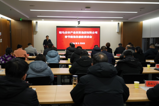 市產(chǎn)業(yè)集團(tuán)召開(kāi)春節(jié)前集體廉政談話會(huì)-新聞稿263.png