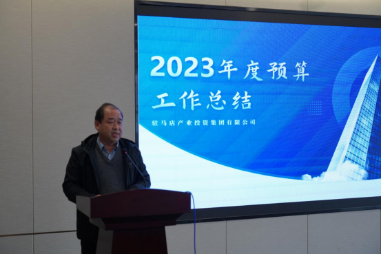 2.7駐馬店產業集團召開2024年度工作會議242.png