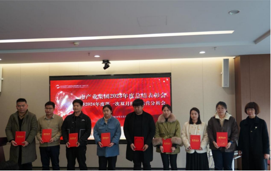 3.8市產業集團召開2023年度總結表彰暨2024年度第一次雙月經濟運營分析會298.png