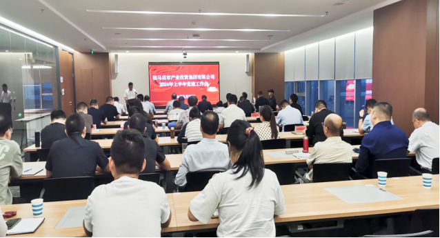 市產(chǎn)業(yè)集團召開2024年上半年黨建暨黨風廉政、意識形態(tài)工作會293.png