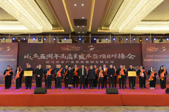 市產(chǎn)業(yè)投資集團(tuán)成立5周年高質(zhì)量發(fā)展暨項(xiàng)目對接會圓滿舉行(2)1212.png